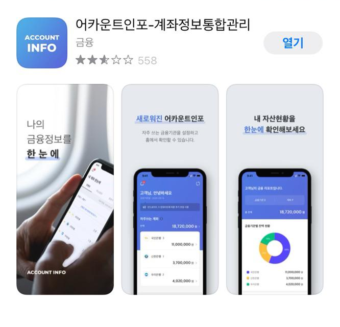 아이폰 무료 어플 추천 BEST 5