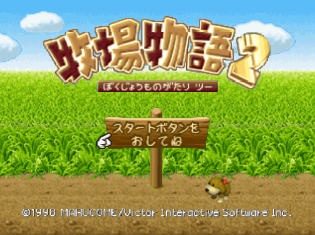 NINTENDO 64 - 목장이야기 2 (Bokujou Monogatari 2) 따뜻한 생활 시뮬레이션 게임 파일 다운