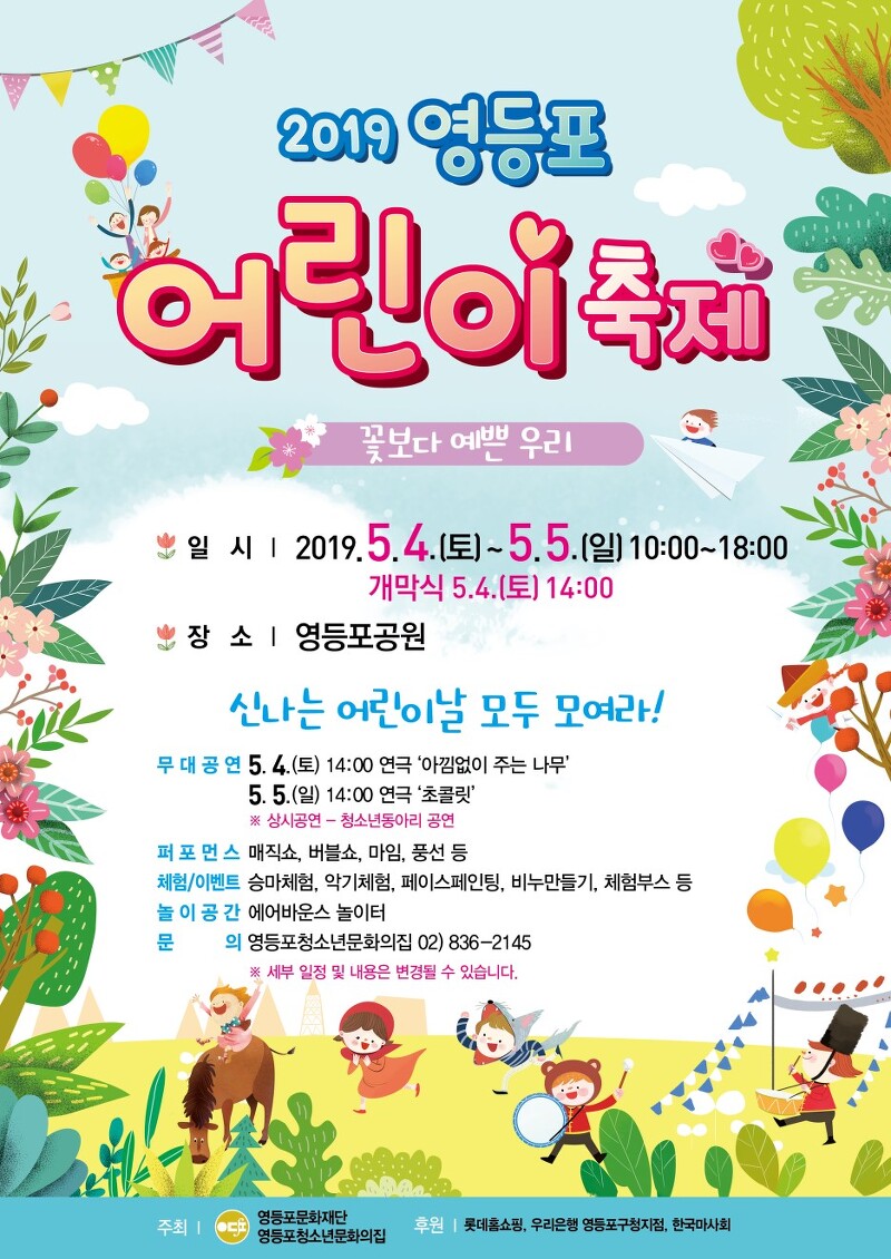 2019 어린이날 행사1 (서울, 경기, 인천, 경북, 경남)