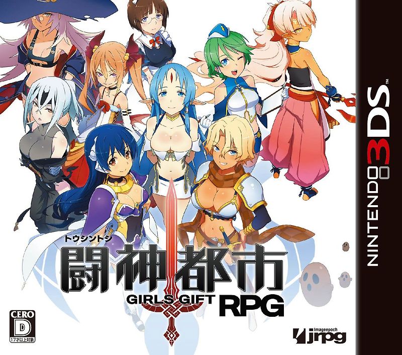 투신도시 RPG 걸즈 기프트 - 闘神都市 GIRLS GIFT RPG (3DS CXI Decrypted Roms 다운로드)