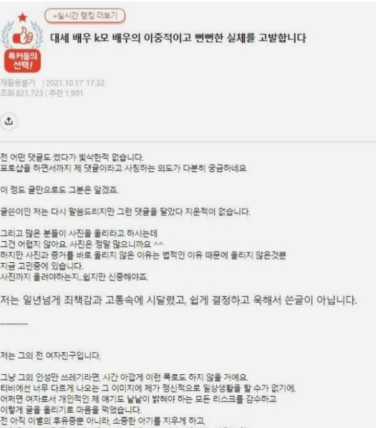 “혼인빙자+낙태 강요”…대세 배우 K, 사생활 폭로글 파문