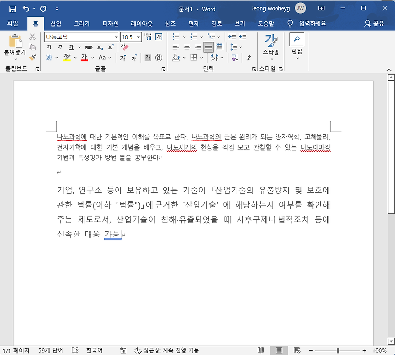 MS word 워드 서식 단축키와 서식 복사