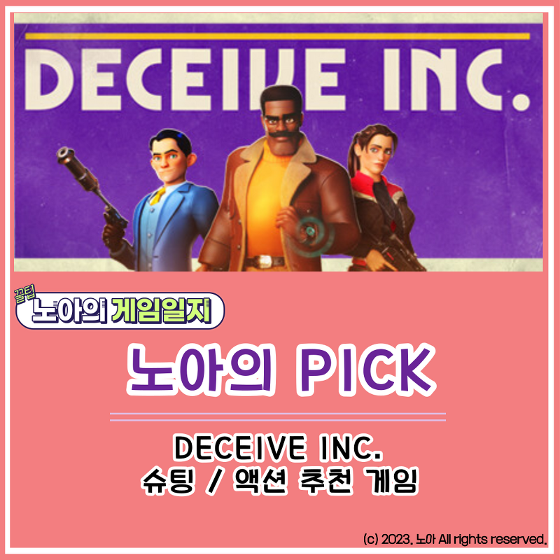 [STEAM] 게임 추천 노아의 Pick : 기만 주식회사에 오신 요원님 환영합니다 Deceive INC. (디시브 인코퍼레이션)