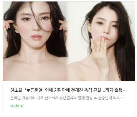 [뉴스] 한소희, '류준열' 연애 2주 만에 전해진 충격 근황...