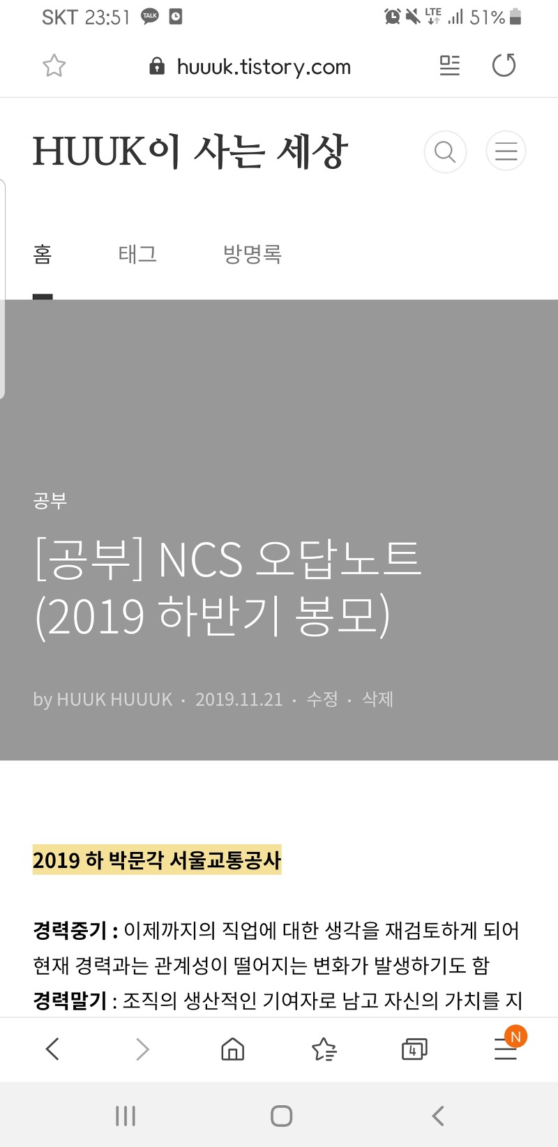 NCS 오답노트 (2019 하반기 봉모)