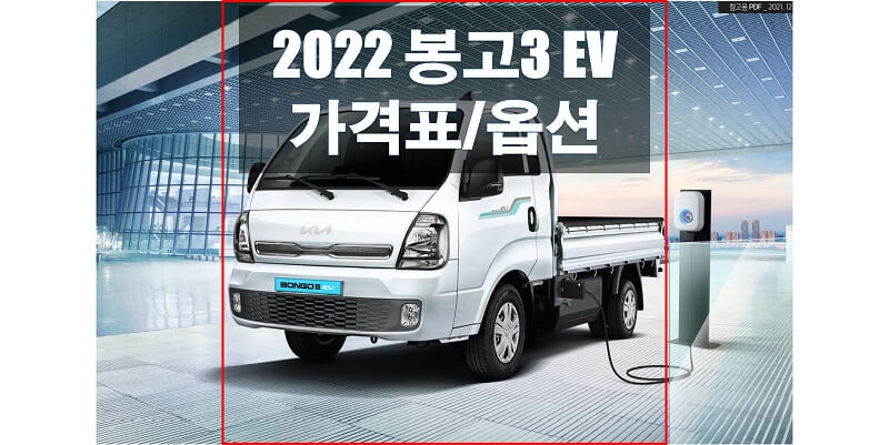 기아 2022년형 봉고 3 EV 전기차 가격표와 카탈로그, 색상과 제원, 연비, 타이어 규격