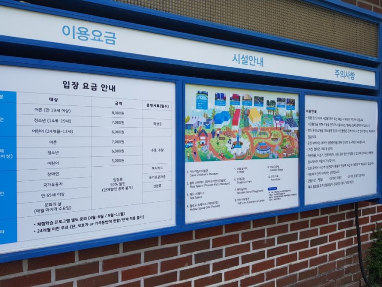 장흥유원지 - 가나 아트파크 어린이미술관