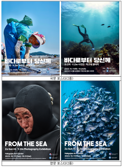 「바다로부터 당신께」 사진전 개최, 깨끗하고 안전한 바다를 느끼다