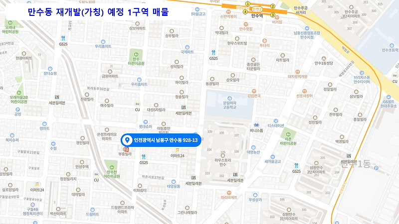 계약완료 만수동 재개발(가칭) 예정 1구역 부흥빌라 3층 매물 안내 실투자금 4,400만원