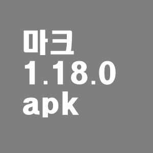 마인크래프트 1.18.0 apk