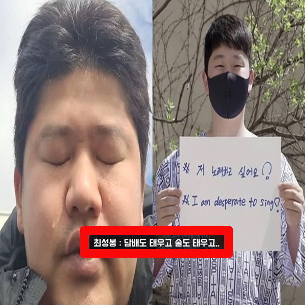 가수 최성봉 거짓 암투병 및 후원금 논란