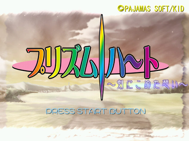 Prism Heart Ken ni Kometa Omoi.GDI Japan 파일 - 드림캐스트 / Dreamcast