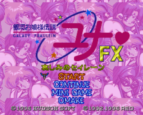 PC-FX - 은하아가씨전설 유나 FX 슬픔의 세이렌 (Ginga Ojousama Densetsu Yuna FX) 어드벤처 게임 파일 다운