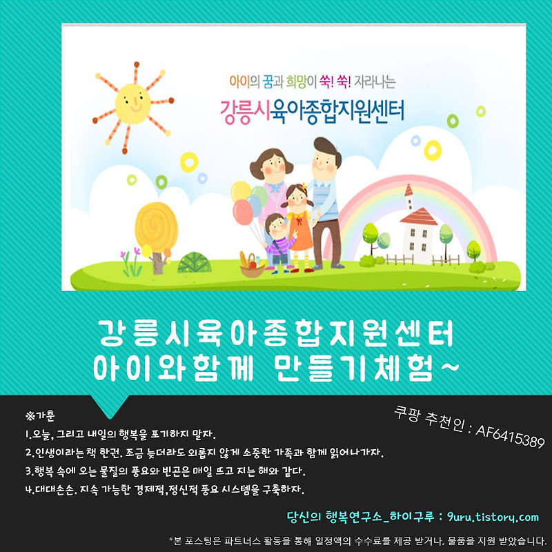 강릉시 육아종합지원센터~영유아 프로그램 참여 안내^^
