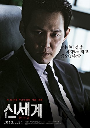 영화 <신세계>, 촬영 뒷얘기 및 떡밥 해석, 신세계 2(프리퀄) 제작 소식
