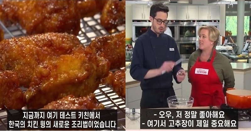 미국 요리쇼에서 '한국 양념치킨'을 맛본 평가