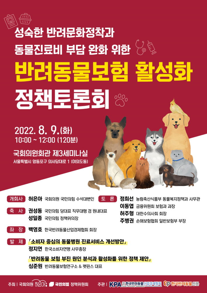 국민의힘 허은아 의원, '반려동물보험 활성화 정책토론회' 개최... 