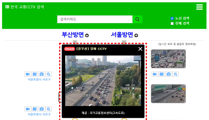 실시간 고속.국도 교통현황 및 기타정보
