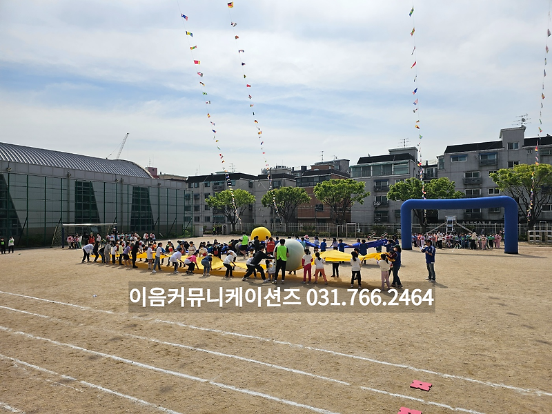 경기도 부천 역곡초등학교 운동회 대행 이벤트 프로그램 진행 이벤트업체