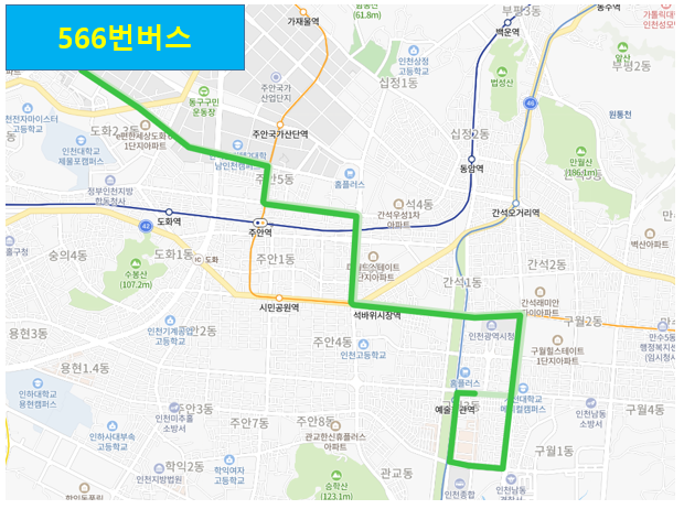 [인천] 566번버스 노선, 첫차, 막차 : 산업단지, 가정법원, 석바위, 터미널, 길병원,시청광장