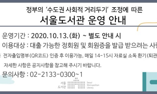 언택트시대, 디지털 도서관 활용법-서울도서관