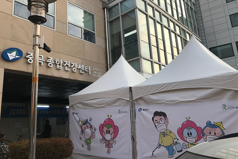코로나 선제 검사 후기 - 서울, 임시 선별검사소