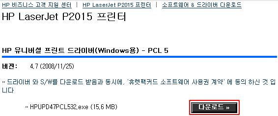 HP 프린터 드라이버 설치하기 방법 P2015