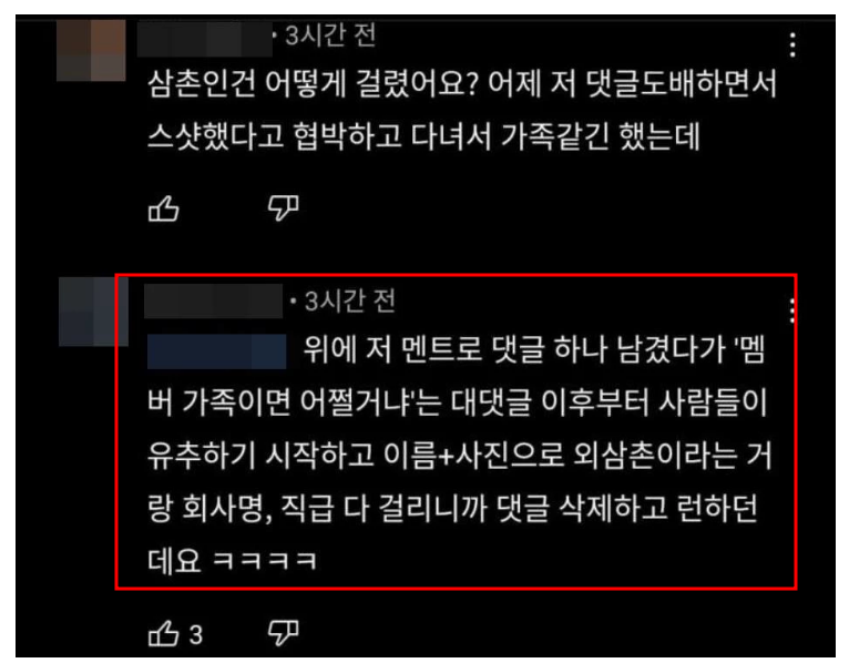 통수티통수티 가족 근황 '통수돌 피프티 피프티 옹호 댓글 도배, 협박한 인물 정체는 외삼촌'