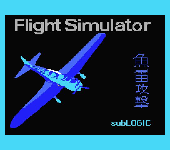 Flight Simulator - MSX (재믹스) 게임 롬파일 다운로드
