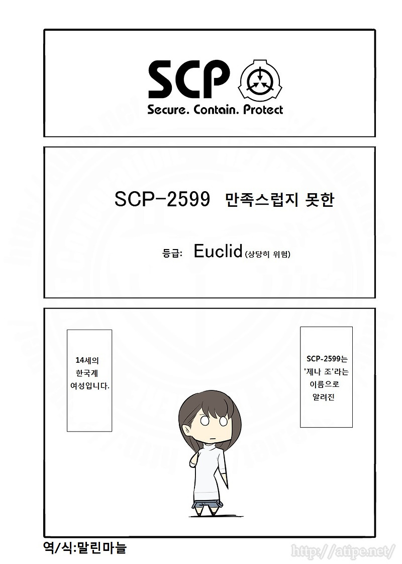 SCP - 2599 한국의 아이들이 모티브인 만족스럽지 못한