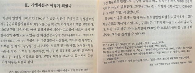 노사연 부친 노양환 마산 민간인 학살 주도 충격 폭로 글 확산