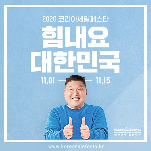 한국판 블랙 프라이데이 2020 