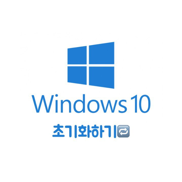 Windows10 초기화 방법과 복구