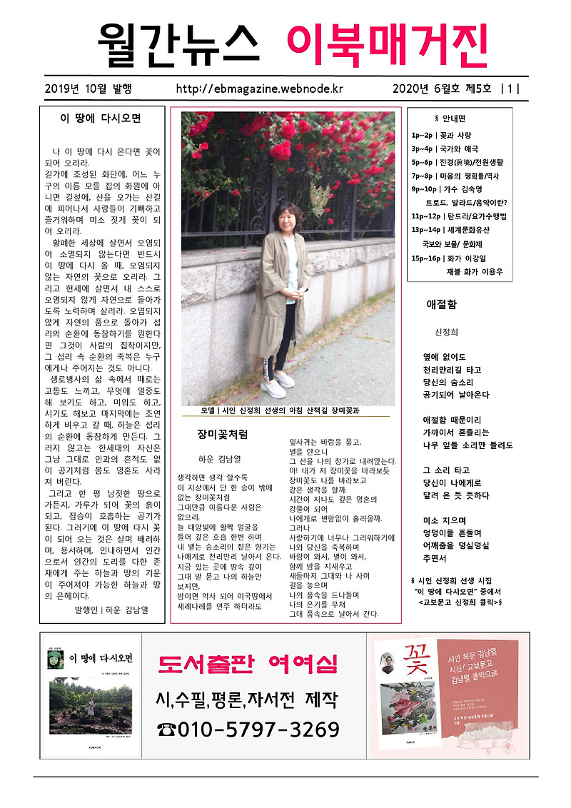하운 김남열의 월간뉴스 이북매거진 2020년 6월
