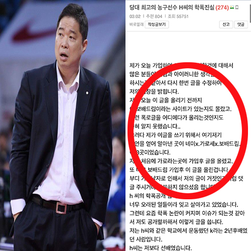 농구선수 방송인 현주엽 학교폭력 원본글 화제