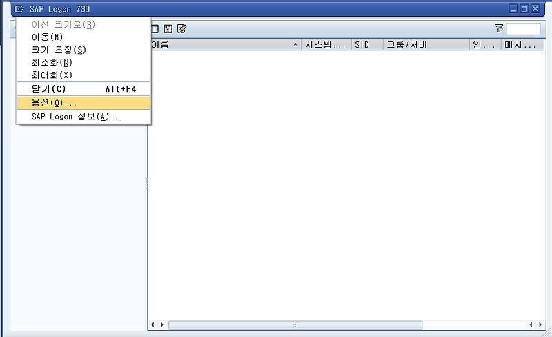 SAP GUI 세팅 - saplogon.ini migration (접속 정보 복사) 760 이상 버전 방법 포함