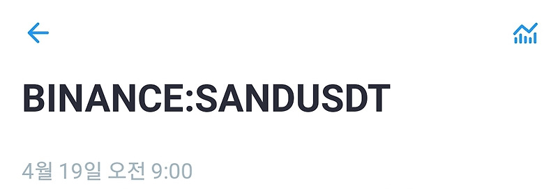 Cryptocurrency trading profit (SANDUSDT +287% 수익) 암호화폐 트레이딩
