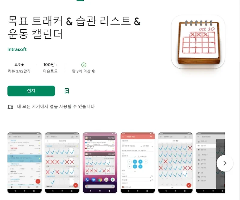 목표 달성 어플 추천 / 습관 챌린지 트래커 앱