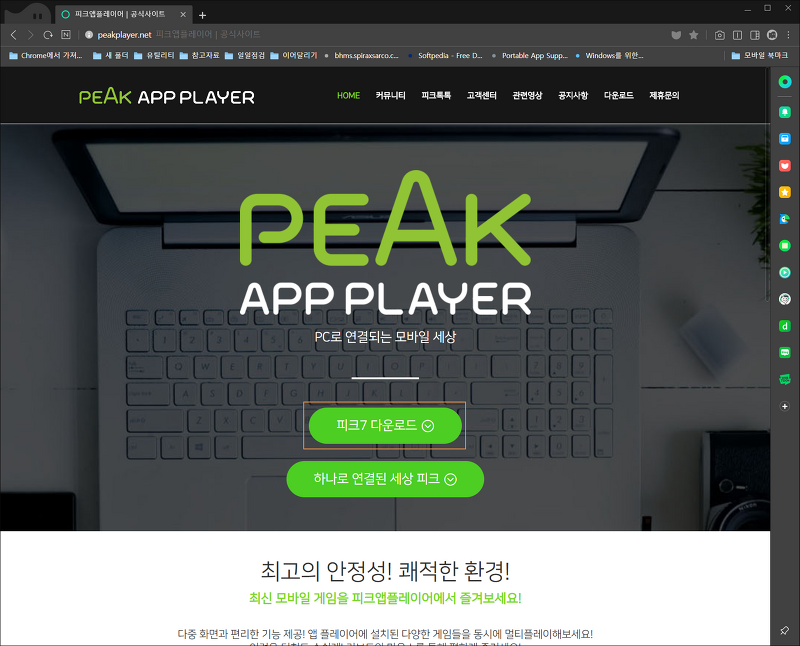 피크 앱 플레이어(PEAK APP PLAYER), 모바일 게임을 PC에서!