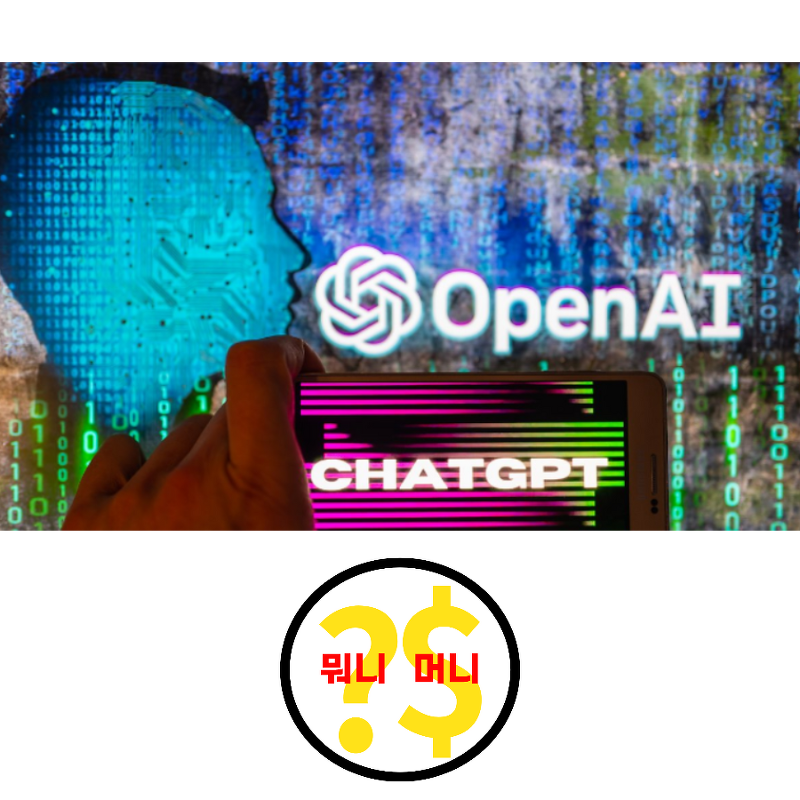 chatGPT를 만든 회사 OpenAI에 투자할 수 있는 방법!!