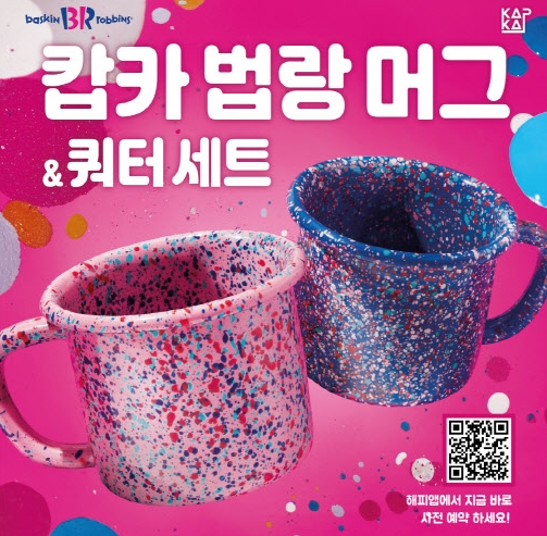 캅카법랑머그 알아보기