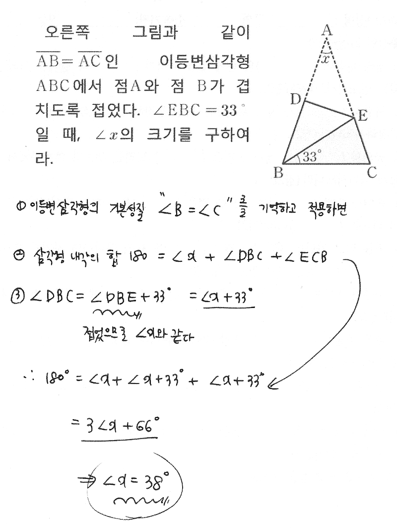 [중2수학] 삼각형의 성질 문제 풀이 1