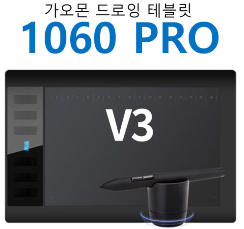 가오몬 1060pro 드라이버 다운 사용법 알아보세요