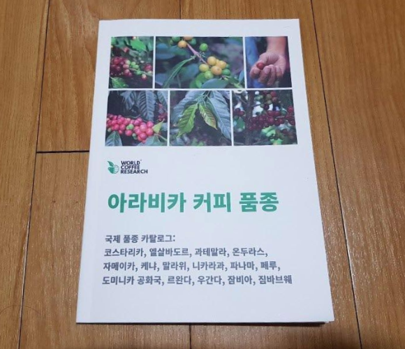 World Coffee Research의 Arabica Coffee Varieties (아라비카 커피 품종 카탈로그) by 커피리브레