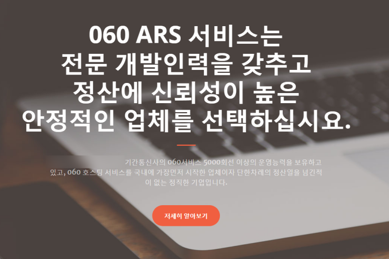 060 ARS 콘텐츠는 달라도 운영은 엠투넷 입니다.
