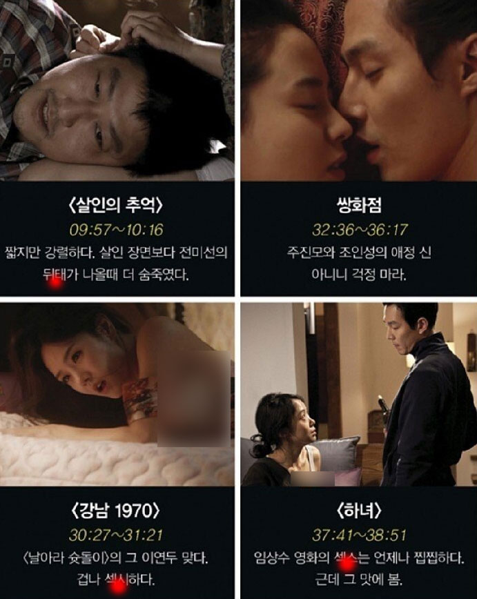 맥심 선정 한국영화 속 ㅅㅅ 50장면