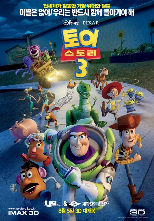 영화 토이 스토리 3(Toy Story 3, 2010) 정보 줄거리 후기 예고편