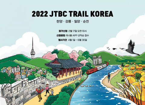 [올백뉴스] ‘2022 JTBC 트레일 코리아’ 개최