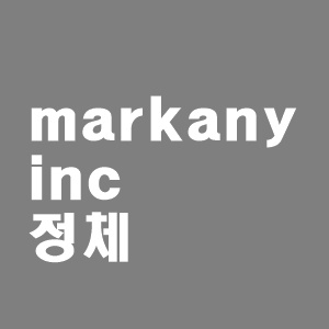 markany inc 프로그램 정체 및 삭제방법