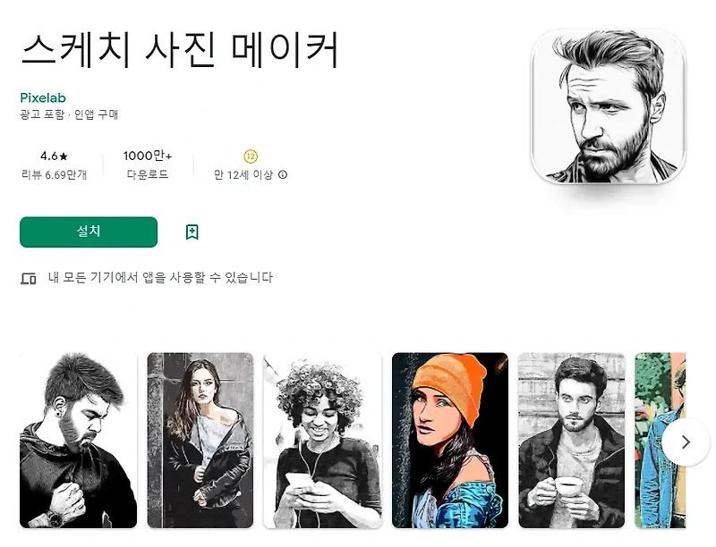사진을 만화로 스케치 어플 / 사진 일러스트 앱